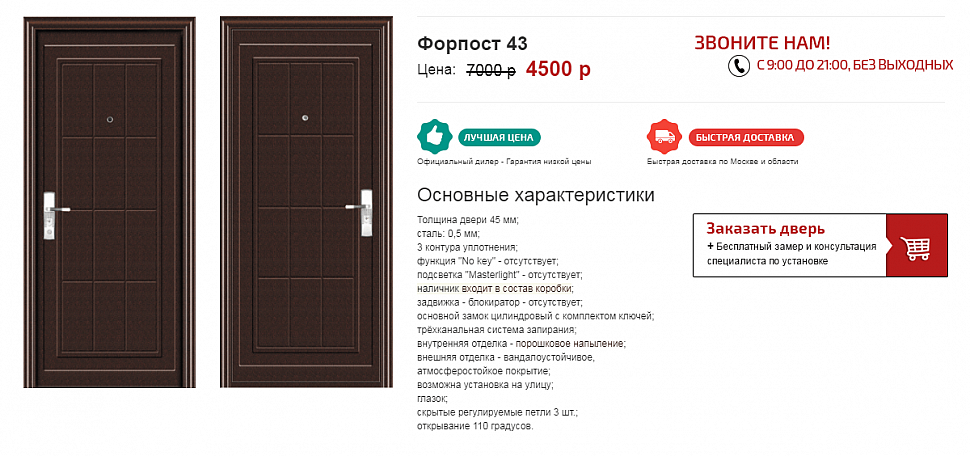 НАПОЛНЕНИЕ МАГАЗИНА ДВЕРЕЙ