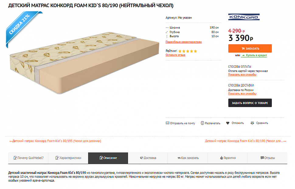 НАПОЛНЕНИЕ МАГАЗИНА МЕБЕЛИ